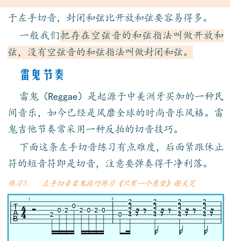 民谣吉他初级教程 第86页  左手切音  柠檬树_Lemon_Tree  雷鬼节奏  只有一个愿望  第四节_爵士初步  [右上]