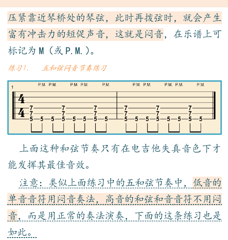 民谣吉他初级教程 第91页  第五节_弱音技巧  五和弦  闷音奏法  [右上]