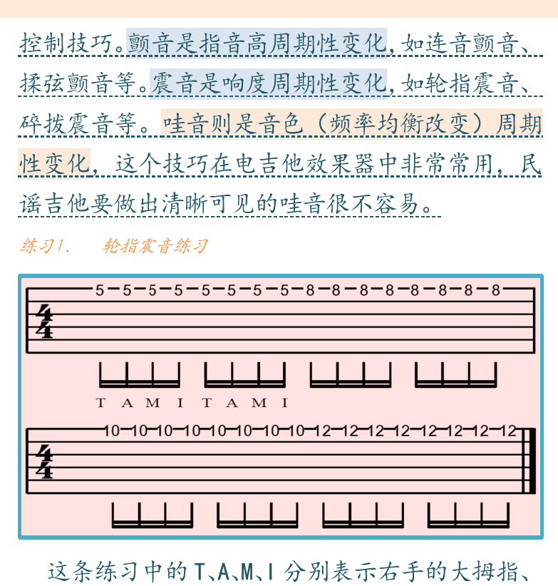 民谣吉他初级教程 第95页  揉弦颤音  第七节_拨片分解和弦  [右上]