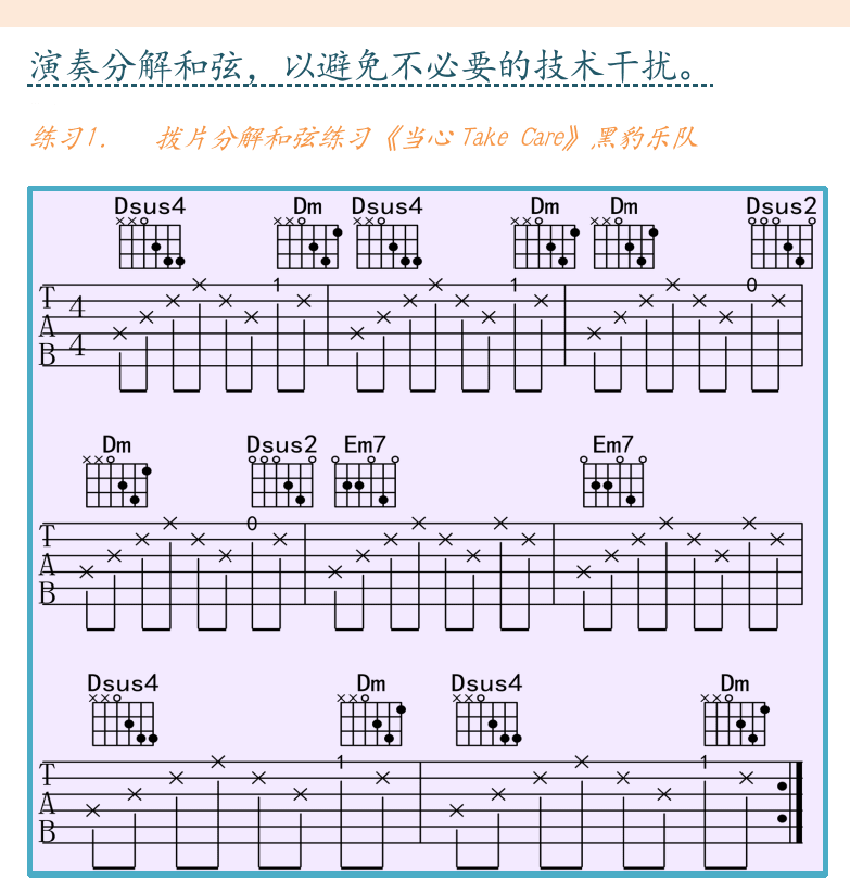 民谣吉他初级教程 第96页  就近拨弦  当心Take_Care  重音下拨  不要哭Don’t_Cry  [右上]