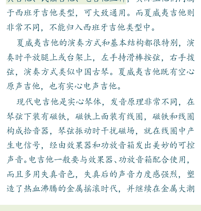 民谣吉他初级教程 第7页  吉他分类  指弹吉他  [左下]