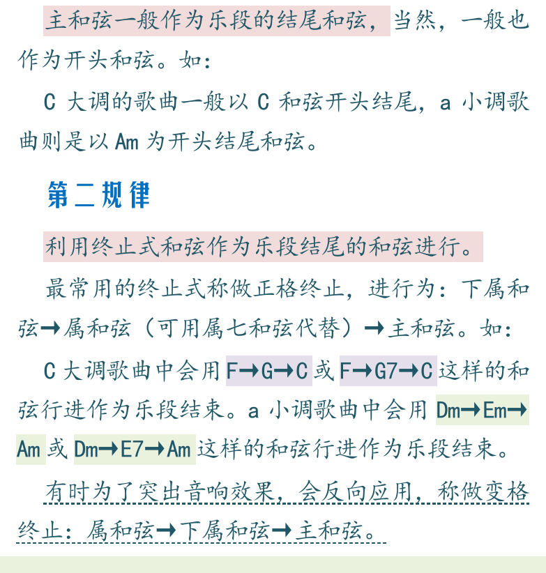 民谣吉他初级教程 第69页  第四节_歌曲和弦编配  和弦连接规律  第一规律  第二规律  第三规律  第四规律  第五规律  常用和弦进行  [左下]