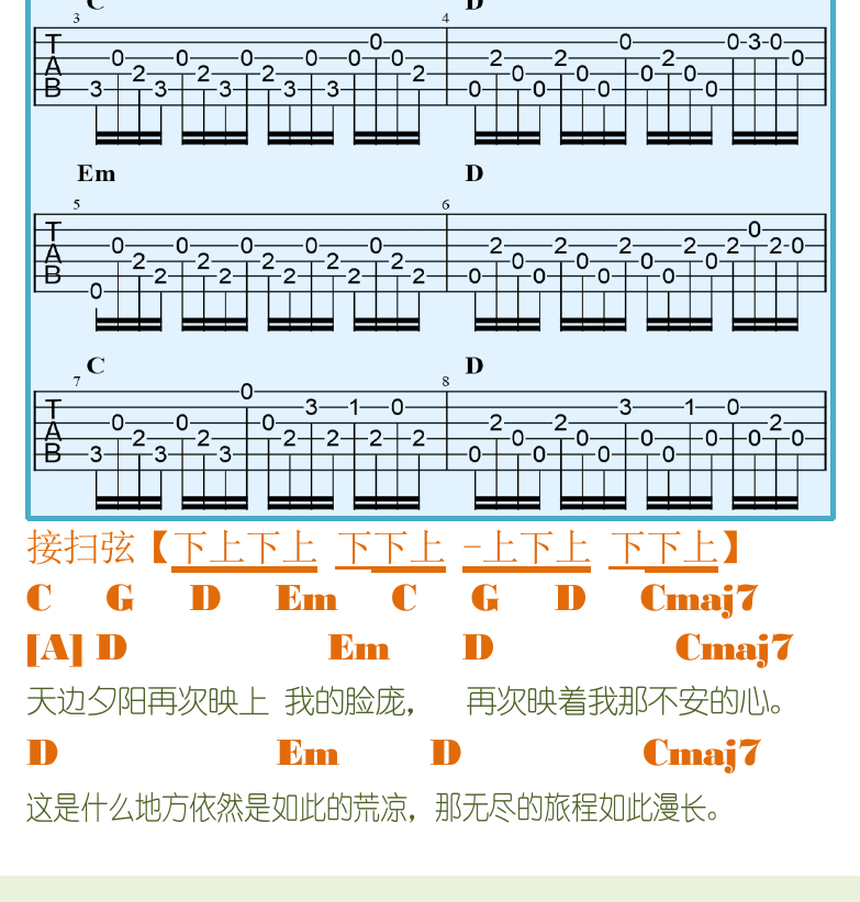 民谣吉他初级教程 第97页  故乡  第八节_现代指弹初步  特殊调弦  [左下]