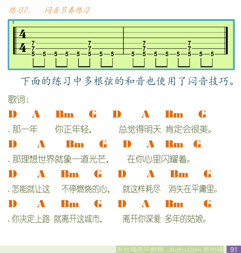 民谣吉他初级教程 第91页  第五节_弱音技巧  五和弦  闷音奏法  [右下]