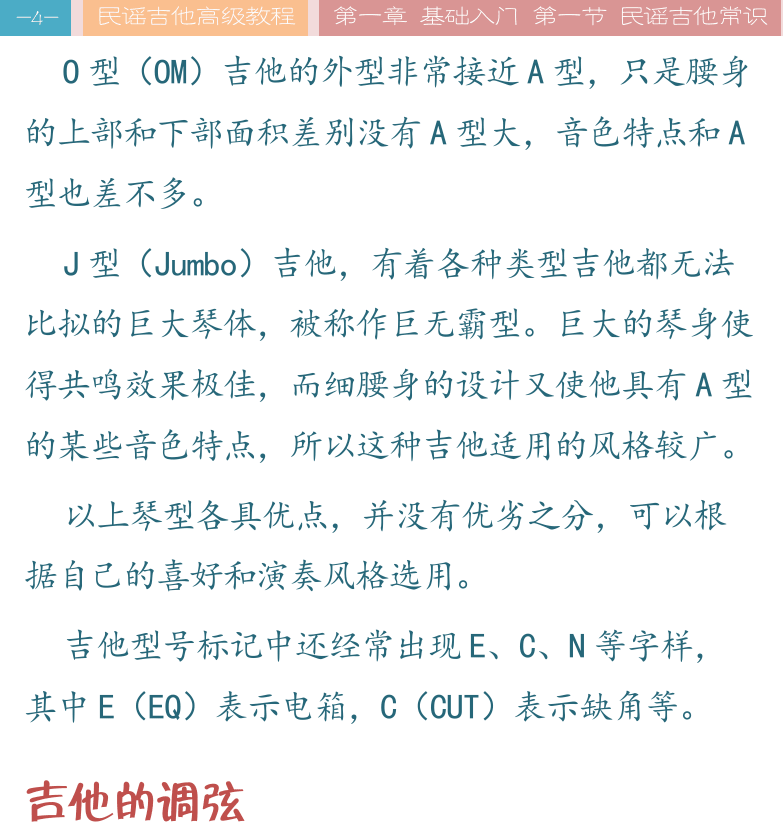 民谣吉他高级教程 第4页  吉他的调弦  靠弦和不靠弦  右手指甲形状  [左上]