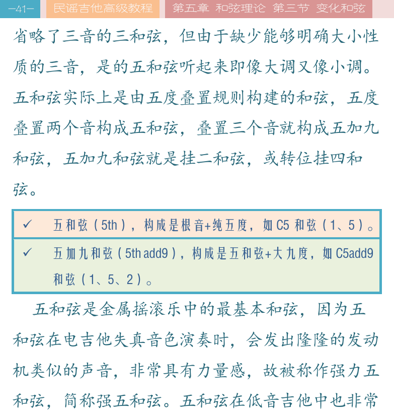 民谣吉他高级教程 第41页  分割和弦  和弦外音  [左上]