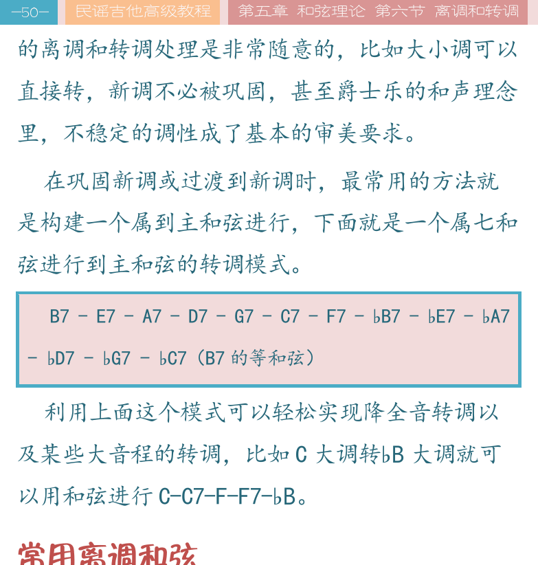 民谣吉他高级教程 第50页  常用离调和弦  一级属七和弦  二级大和弦  [左上]