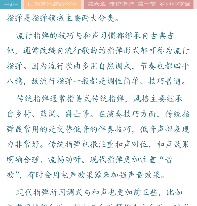 民谣吉他高级教程 第56页  乡村和蓝调  十二小节布鲁斯  [左上]