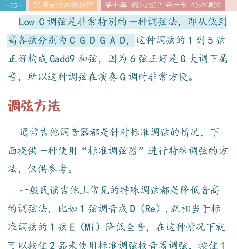民谣吉他高级教程 第65页  调弦方法  [左上]