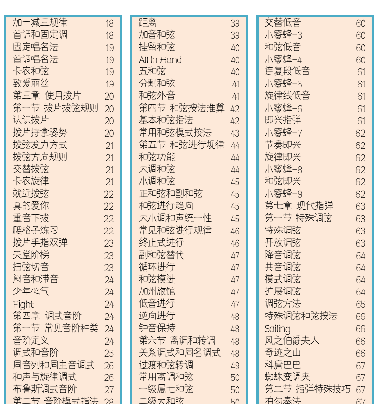 民谣吉他高级教程 第1页  [右上]