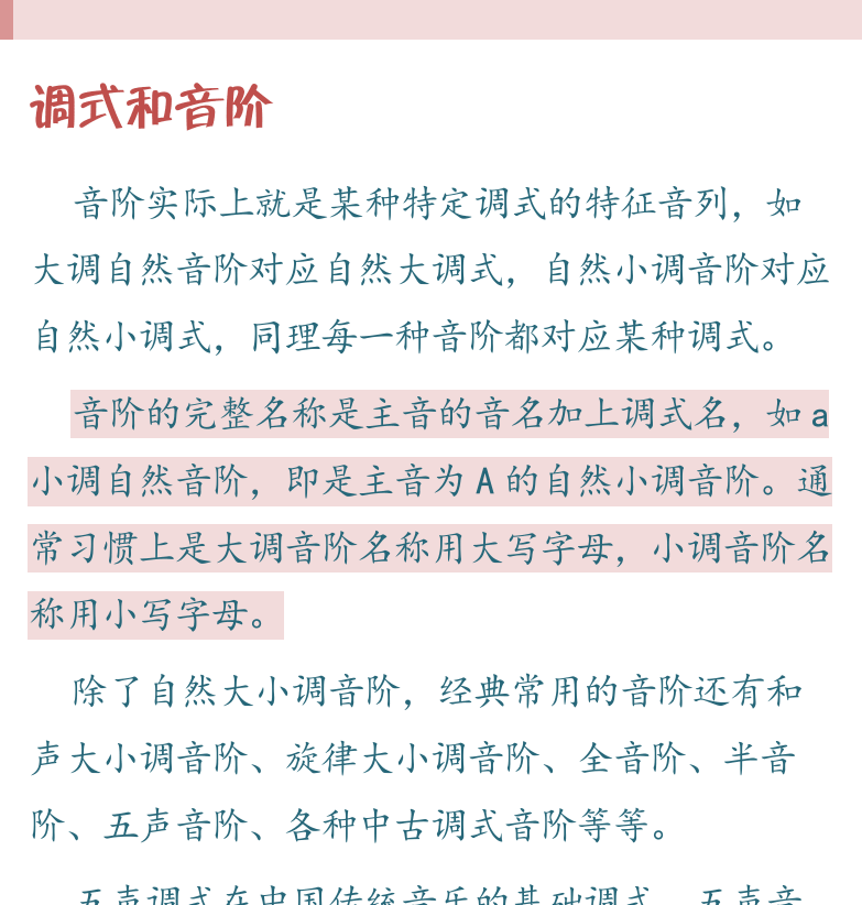 民谣吉他高级教程 第25页  调式和音阶  [右上]