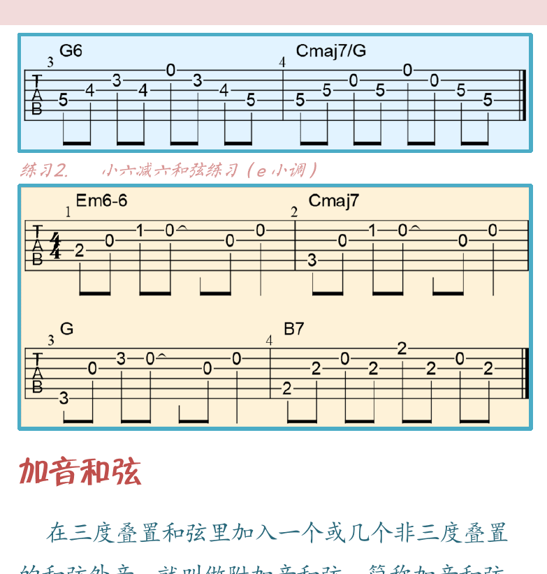 民谣吉他高级教程 第39页  第三节_变化和弦  转位和弦  距离  加音和弦  [右上]