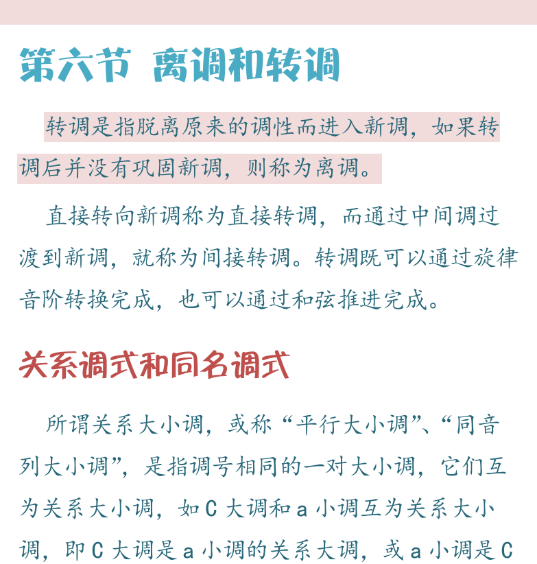 民谣吉他高级教程 第48页  逆向进行  钟音保持  第六节_离调和转调  关系调式和同名调式  [右上]
