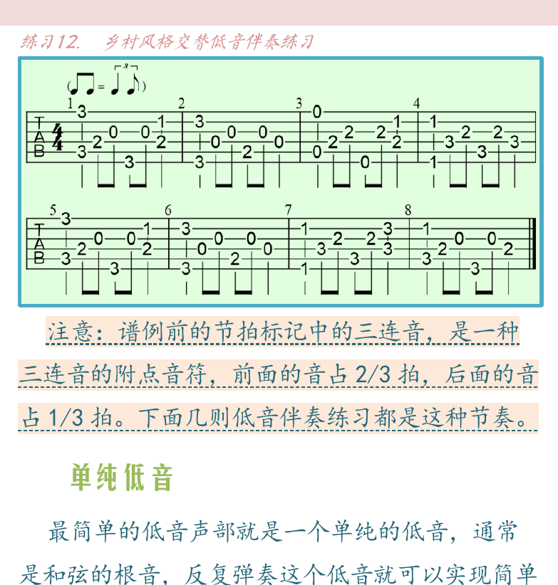 民谣吉他高级教程 第59页  紧缩型  指弹节奏低音  单纯低音  小蜜蜂-1  [右上]