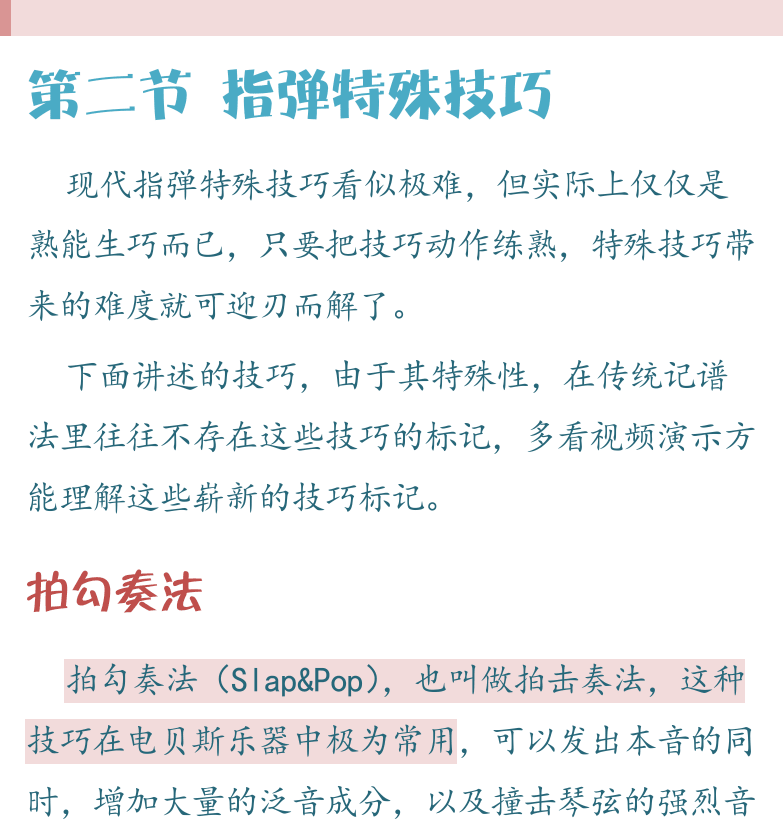 民谣吉他高级教程 第67页  科庸巴巴  蜘蛛变调夹  第二节_指弹特殊技巧  拍勾奏法  [右上]