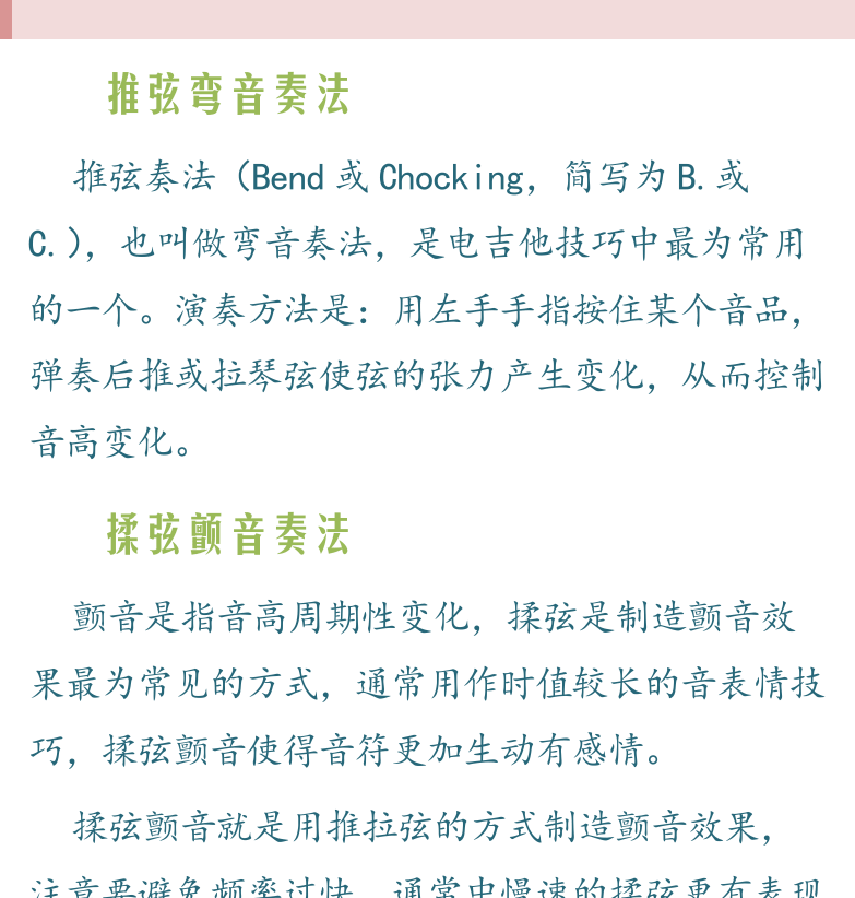 民谣吉他高级教程 第68页  圆滑音奏法  大滑奏奏法.  推弦弯音奏法  揉弦颤音奏法  左手奏法  左手连音奏法  [右上]