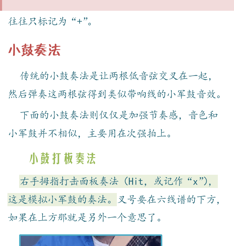 民谣吉他高级教程 第71页  大鼓打板奏法  大鼓加敲弦奏法  小鼓奏法  小鼓打板奏法  指甲敲弦奏法  [右上]