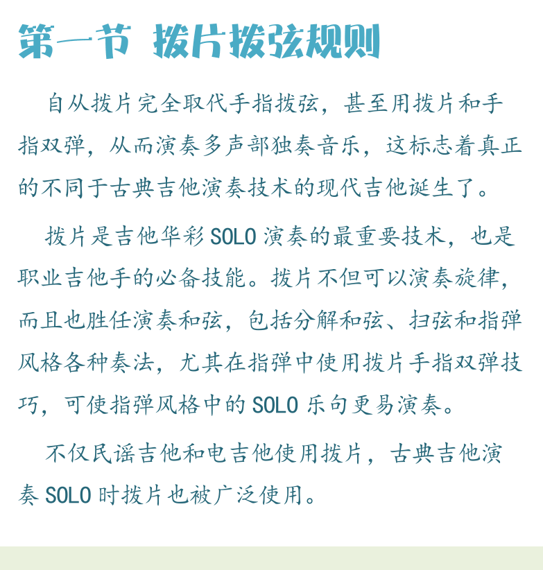 民谣吉他高级教程 第20页  第三章_使用拨片  第一节_拨片拨弦规则  认识拨片  拨片持拿姿势  [左下]