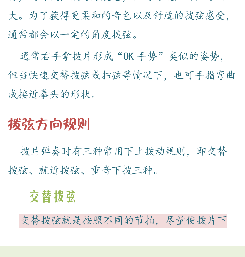 民谣吉他高级教程 第21页  拨弦发力方式  拨弦方向规则  交替拨弦  卡农旋律  [左下]