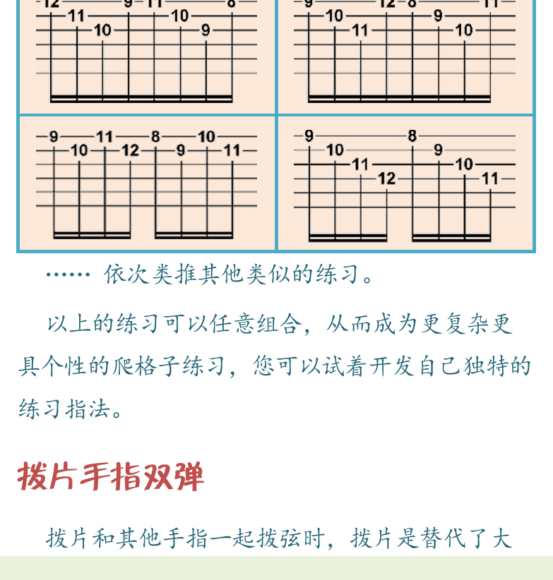 民谣吉他高级教程 第23页  拨片手指双弹  天堂阶梯  扫弦切音  [左下]
