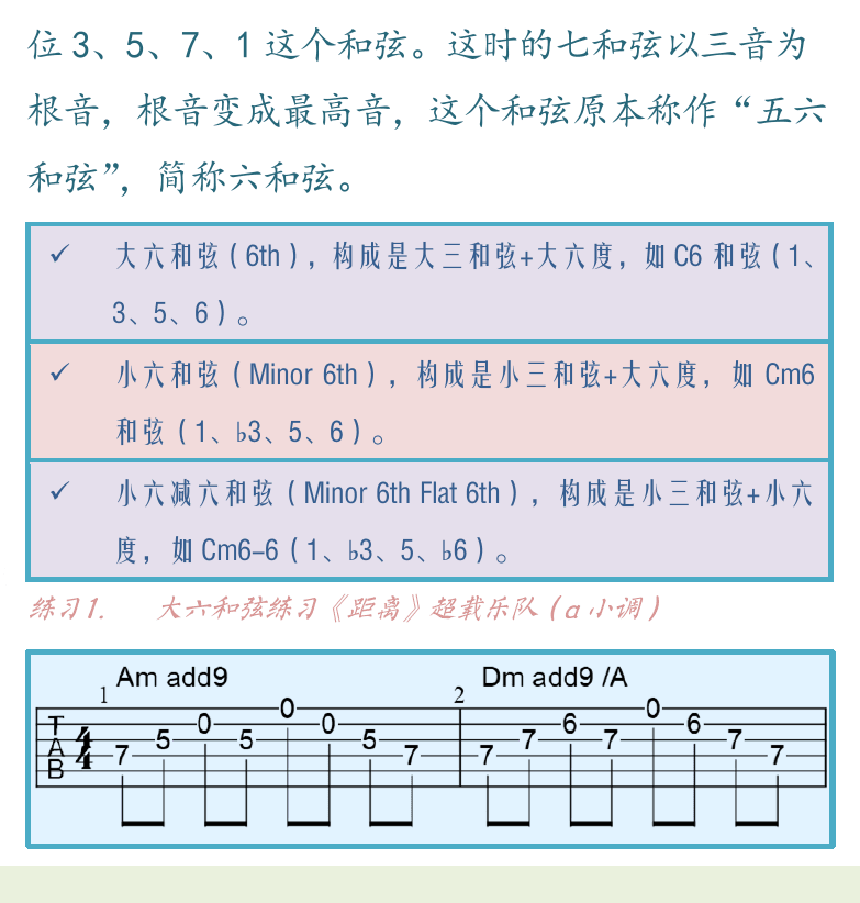 民谣吉他高级教程 第39页  第三节_变化和弦  转位和弦  距离  加音和弦  [左下]