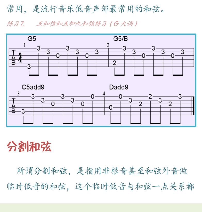 民谣吉他高级教程 第41页  分割和弦  和弦外音  [左下]