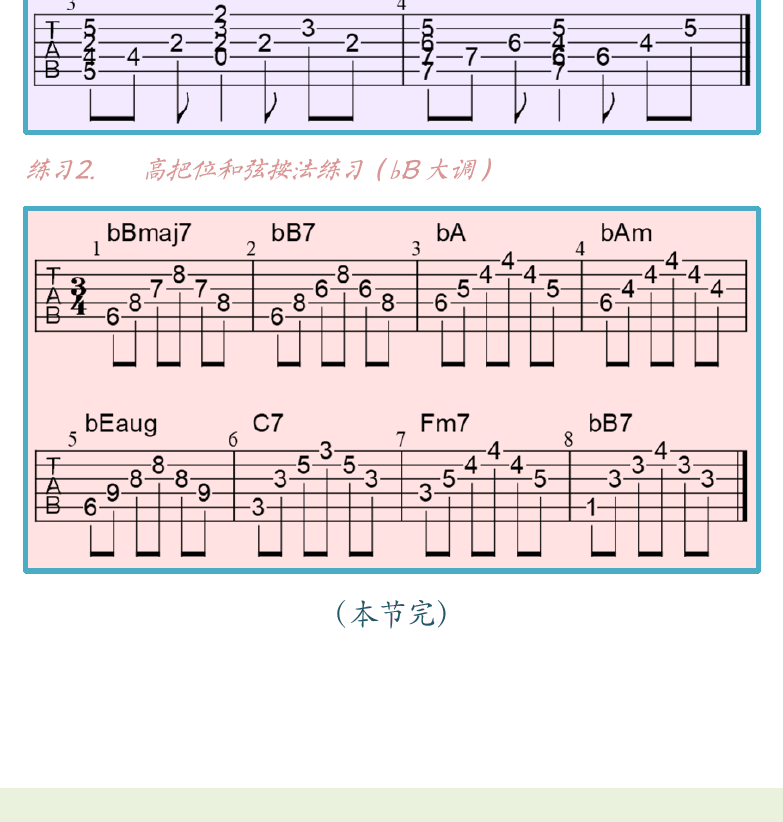 民谣吉他高级教程 第44页  第五节_和弦进行规律  和弦功能  大调和弦  [左下]