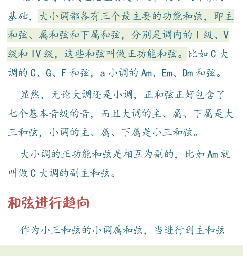 民谣吉他高级教程 第45页  小调和弦  正和弦和副和弦  和弦进行趋向  大小调和声统一性  [左下]