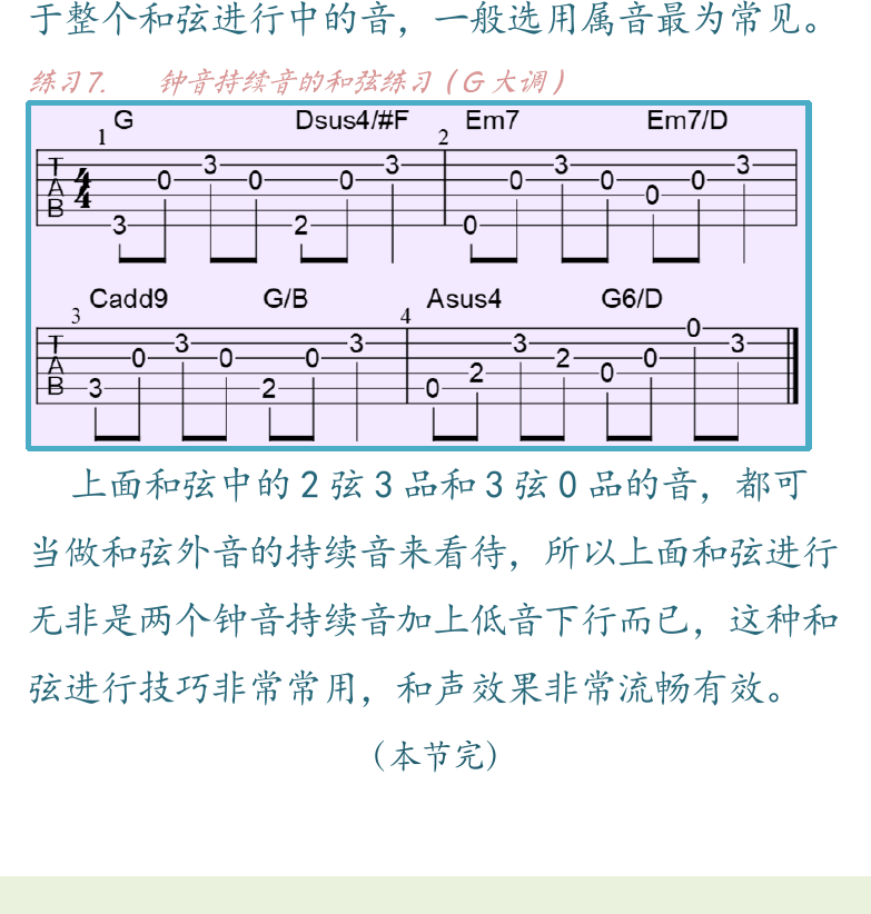 民谣吉他高级教程 第48页  逆向进行  钟音保持  第六节_离调和转调  关系调式和同名调式  [左下]