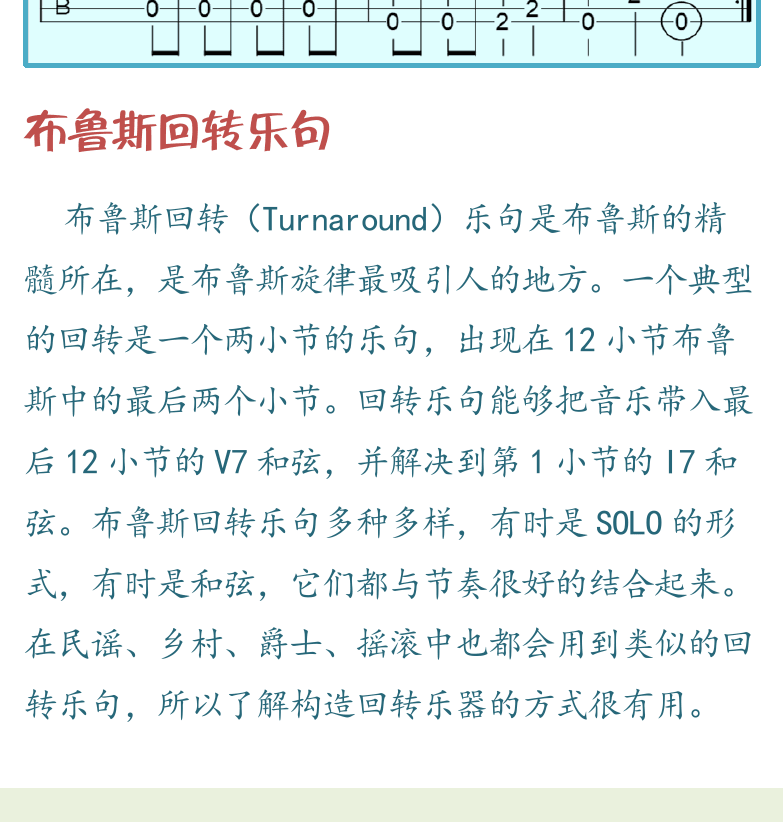民谣吉他高级教程 第58页  布鲁斯回转乐句  扩展型回转乐句  收缩型乐句  反向运动型  [左下]