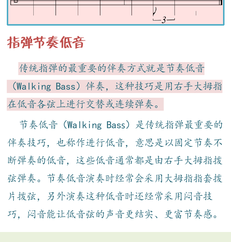 民谣吉他高级教程 第59页  紧缩型  指弹节奏低音  单纯低音  小蜜蜂-1  [左下]
