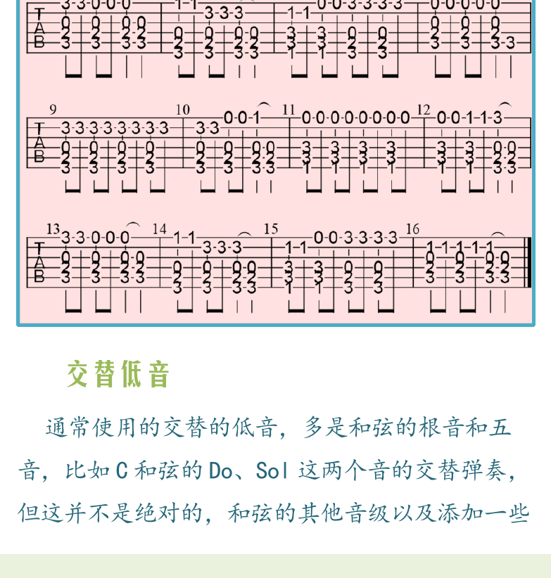 民谣吉他高级教程 第60页  扫弦低音  小蜜蜂-2  交替低音  小蜜蜂-3  和弦低音  小蜜蜂-4  [左下]