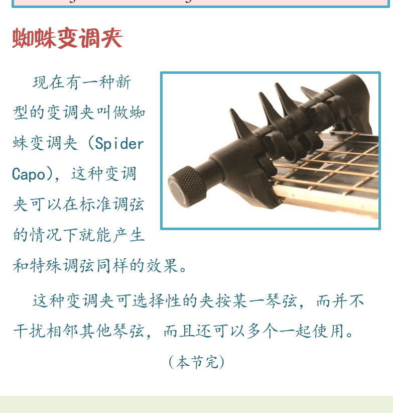 民谣吉他高级教程 第67页  科庸巴巴  蜘蛛变调夹  第二节_指弹特殊技巧  拍勾奏法  [左下]