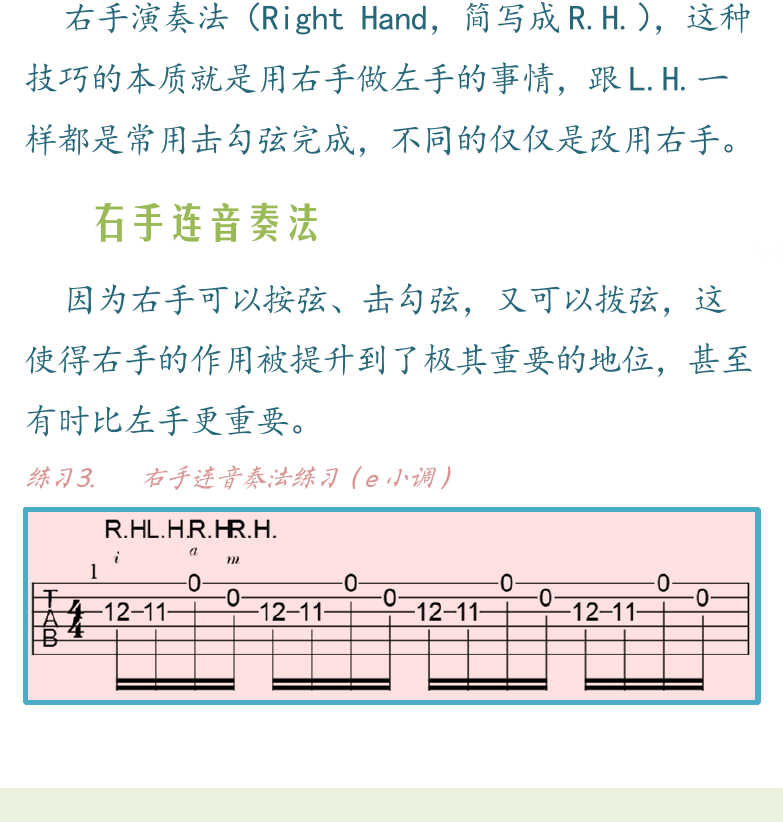 民谣吉他高级教程 第69页  左手抹弦奏法  右手奏法  右手连音奏法  右手点弦奏法  午夜  [左下]