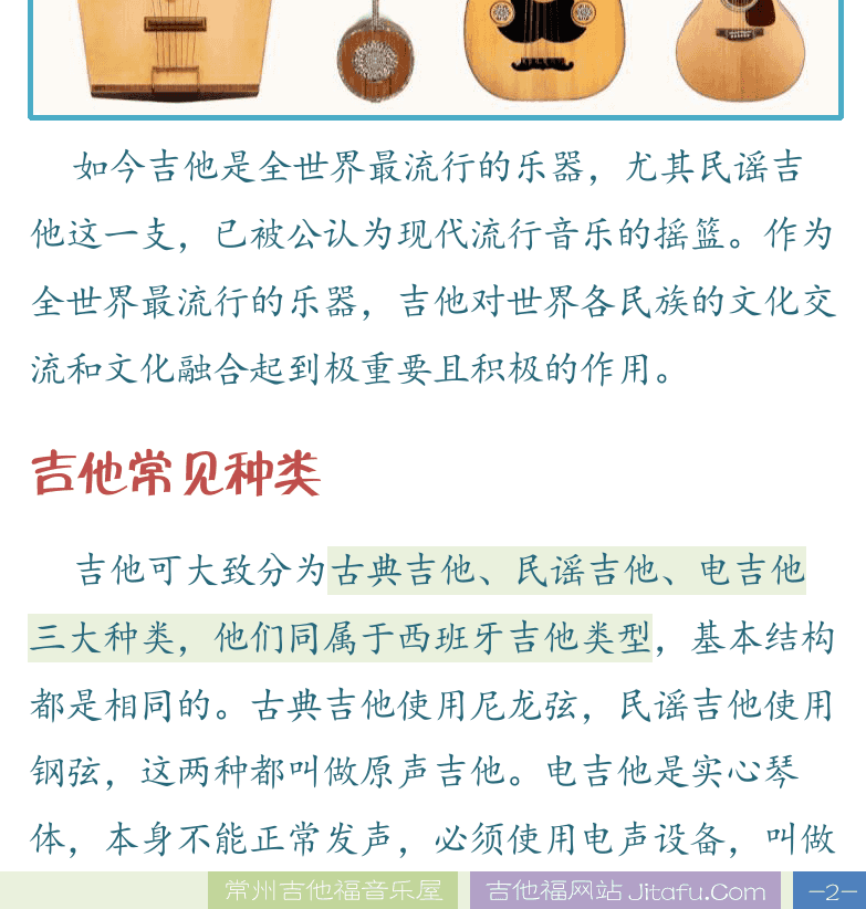 民谣吉他高级教程 第2页  第一节_民谣吉他常识  吉他简要历史  吉他常见种类  [右下]