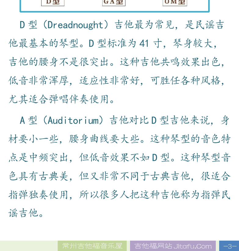 民谣吉他高级教程 第3页  民谣指弹吉他  民谣吉他琴型  [右下]