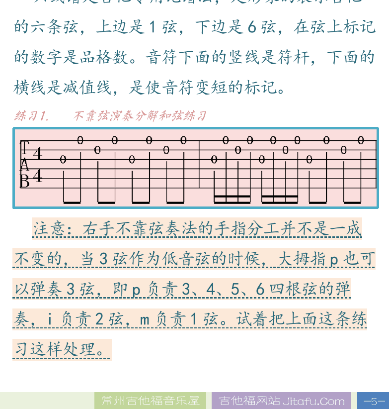 民谣吉他高级教程 第5页  横握和抓握  方格谱  六线谱  [右下]