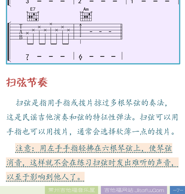 民谣吉他高级教程 第7页  琶音  扫弦节奏  [右下]