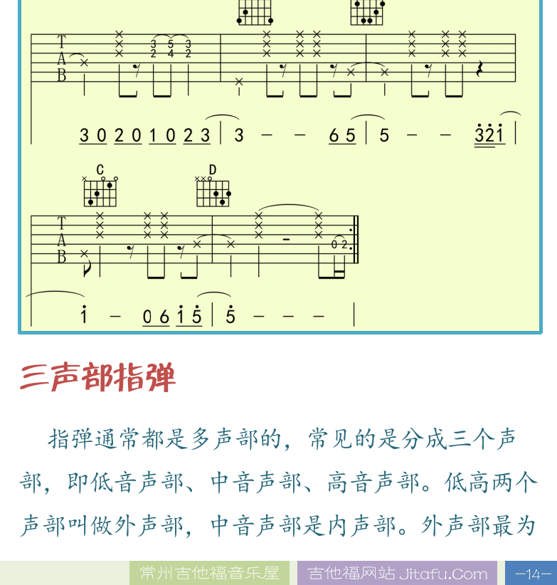 民谣吉他高级教程 第14页  节奏拍弦  彩虹  三声部指弹  [右下]