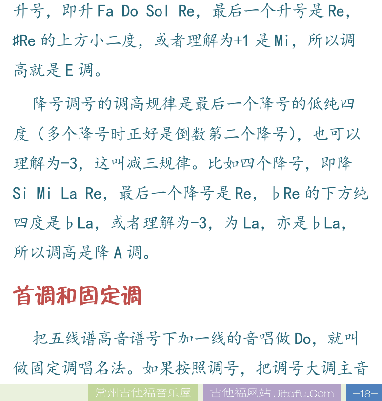 民谣吉他高级教程 第18页  音符时值  调号和调高  加一减三规律  首调和固定调  [右下]