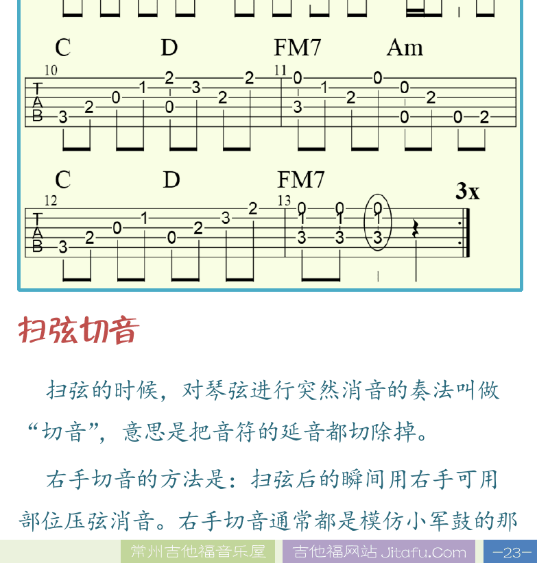 民谣吉他高级教程 第23页  拨片手指双弹  天堂阶梯  扫弦切音  [右下]