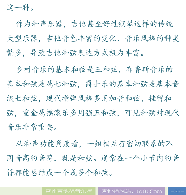 民谣吉他高级教程 第35页  第二节_三度叠置和弦  认识和弦  [右下]