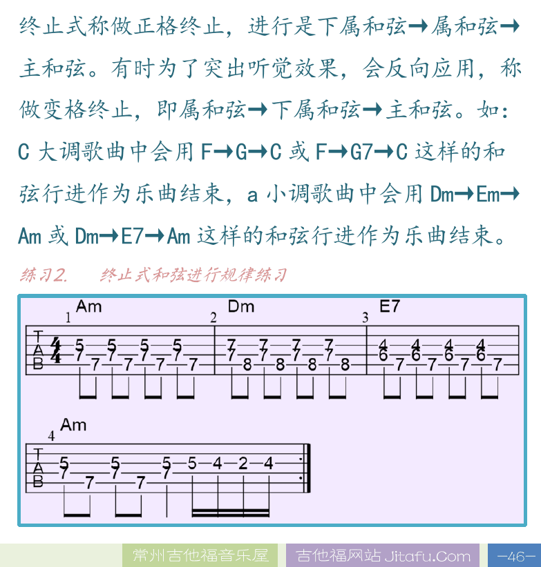 民谣吉他高级教程 第46页  常见和弦进行规律  终止式进行  [右下]