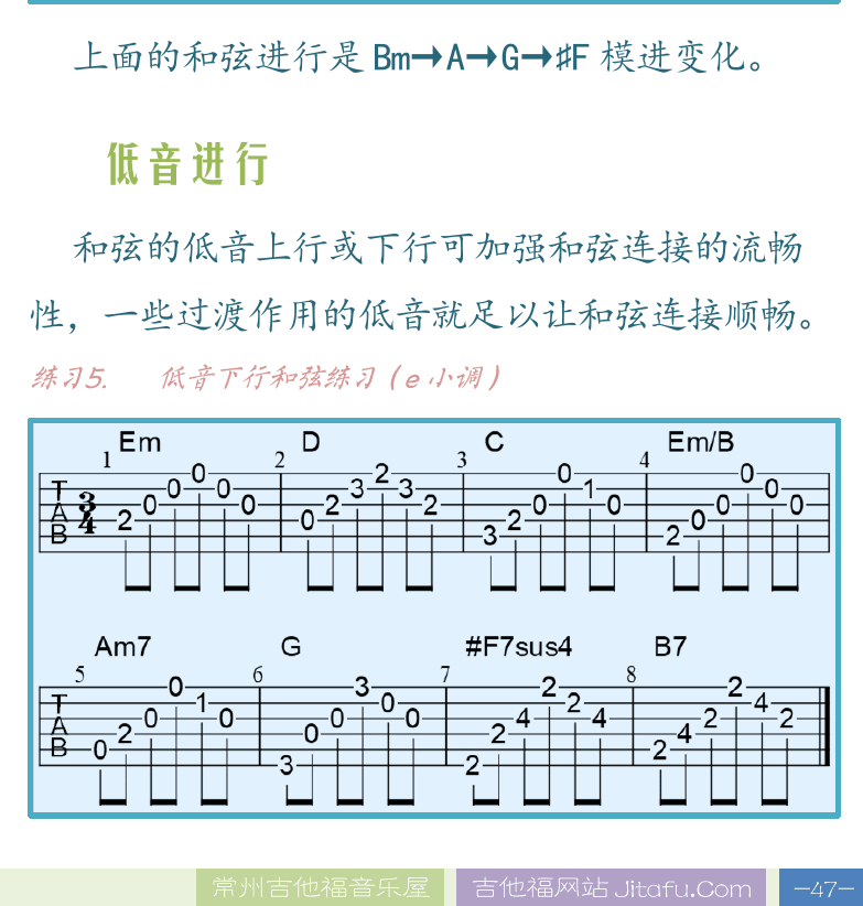民谣吉他高级教程 第47页  副和弦替代  循环进行  和弦模进  加州旅馆  低音进行  [右下]