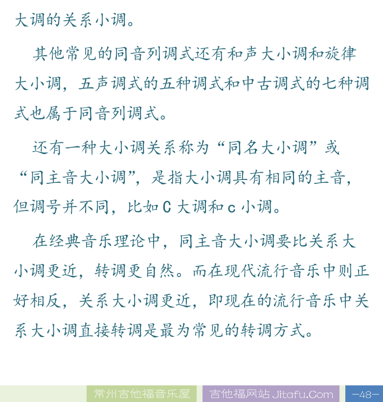 民谣吉他高级教程 第48页  逆向进行  钟音保持  第六节_离调和转调  关系调式和同名调式  [右下]