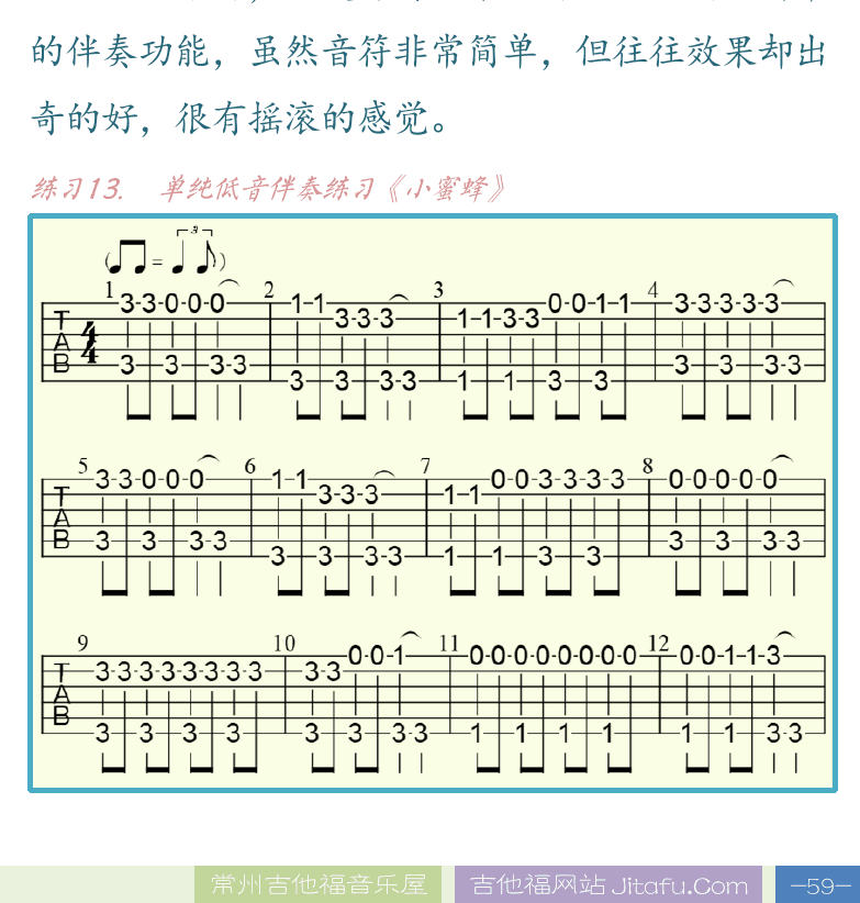 民谣吉他高级教程 第59页  紧缩型  指弹节奏低音  单纯低音  小蜜蜂-1  [右下]