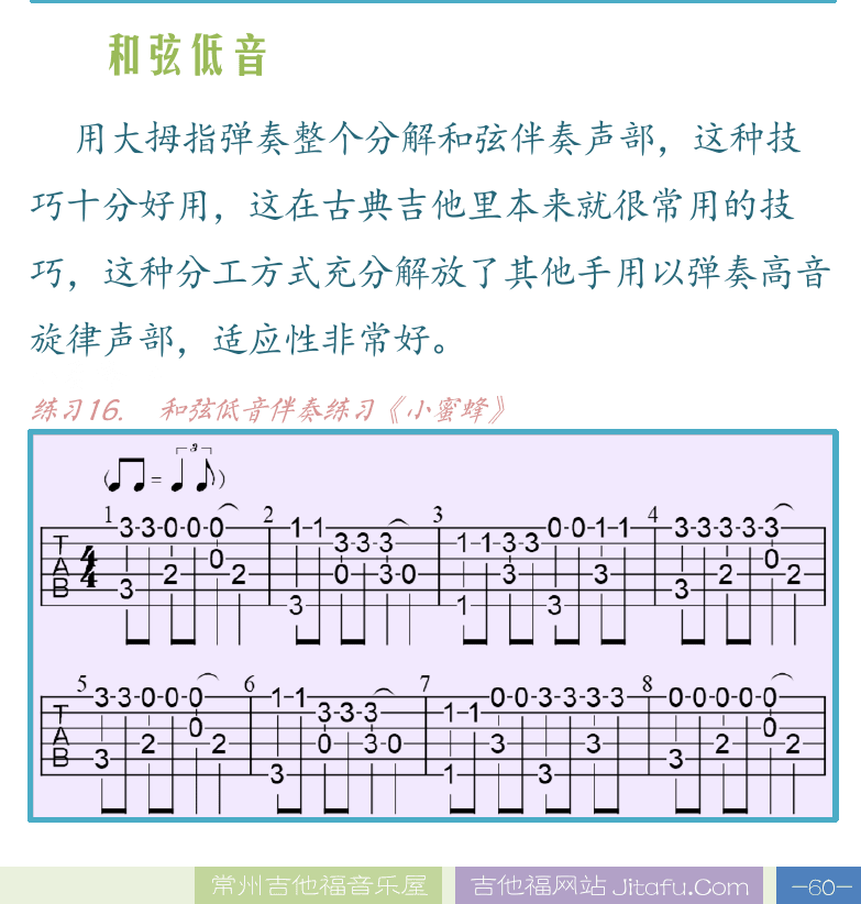 民谣吉他高级教程 第60页  扫弦低音  小蜜蜂-2  交替低音  小蜜蜂-3  和弦低音  小蜜蜂-4  [右下]