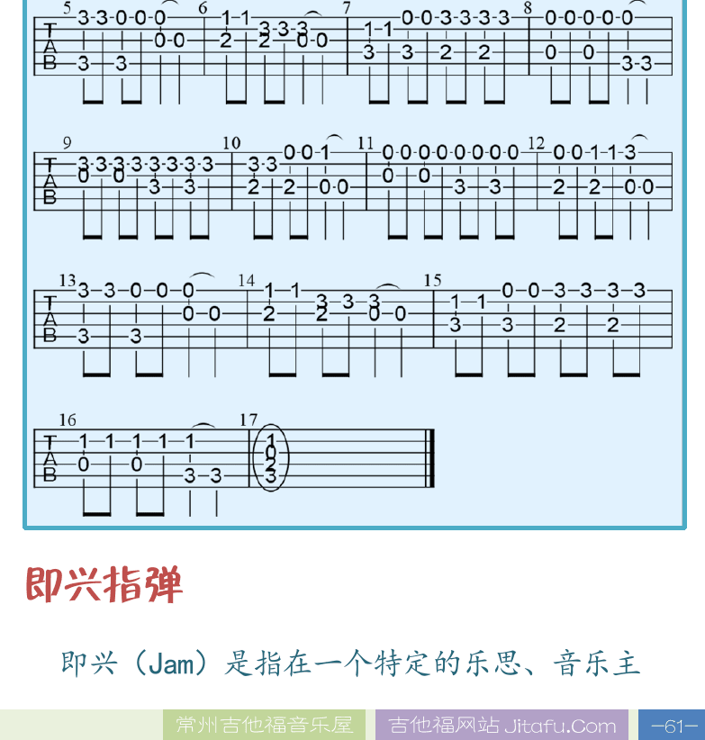 民谣吉他高级教程 第61页  连复段低音  小蜜蜂-5  旋律线低音  小蜜蜂-6  即兴指弹  [右下]