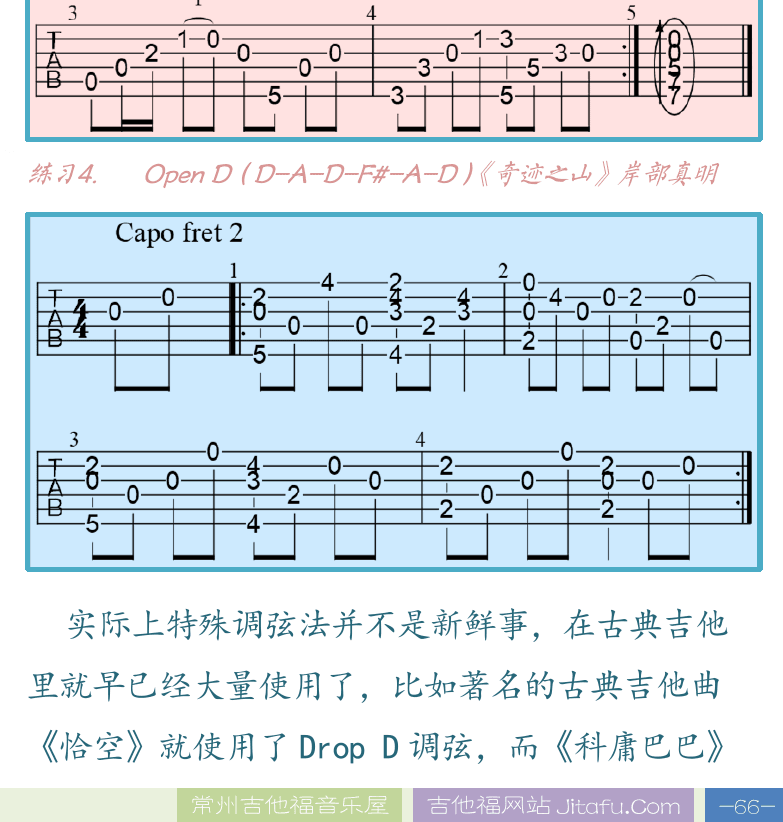 民谣吉他高级教程 第66页  特殊调弦和弦按法  Sailing  风之伯爵夫人  奇迹之山  [右下]