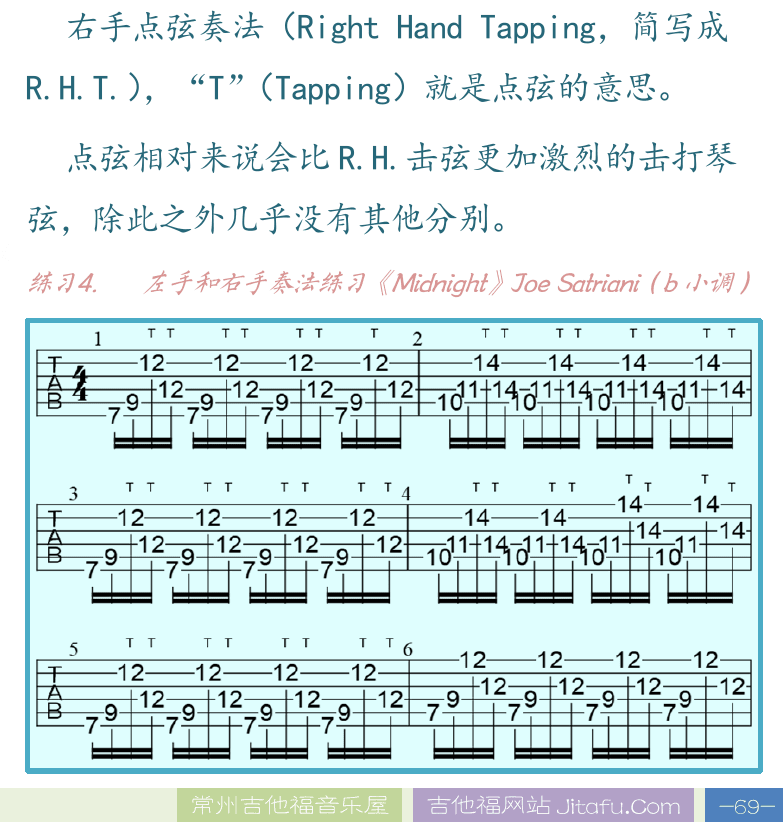 民谣吉他高级教程 第69页  左手抹弦奏法  右手奏法  右手连音奏法  右手点弦奏法  午夜  [右下]